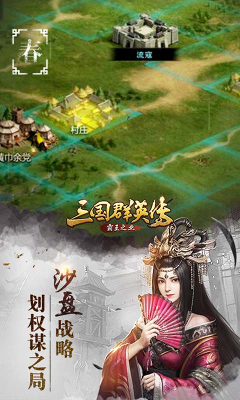三国群英传-霸王之业电脑版