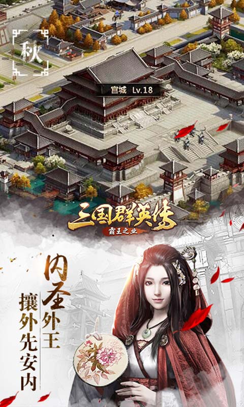 三国群英传-霸王之业电脑版