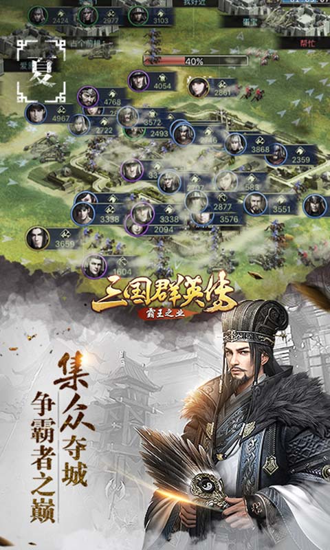 三国群英传-霸王之业电脑版