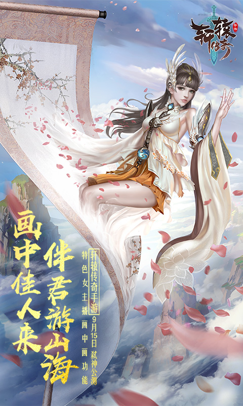 轩辕传奇电脑版