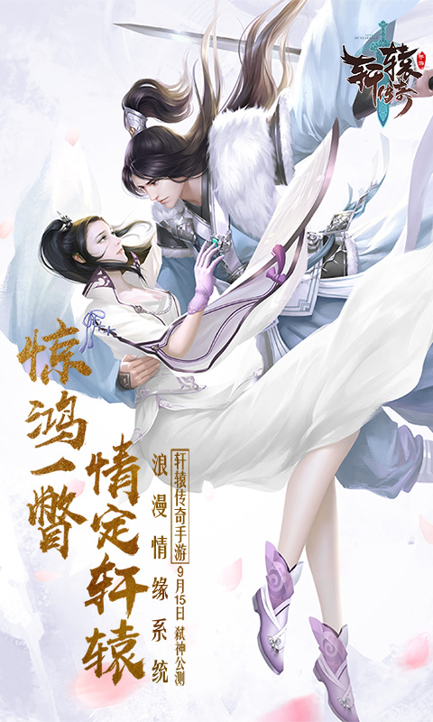 轩辕传奇电脑版