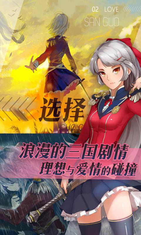 三国罗曼史电脑版