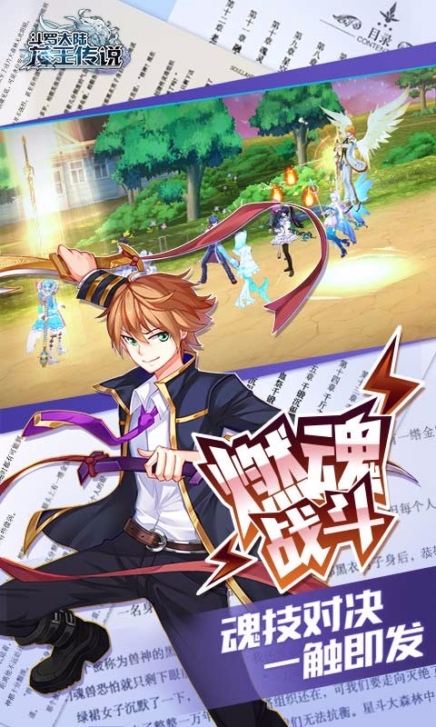 龙王传说-斗罗大陆3电脑版(正版)