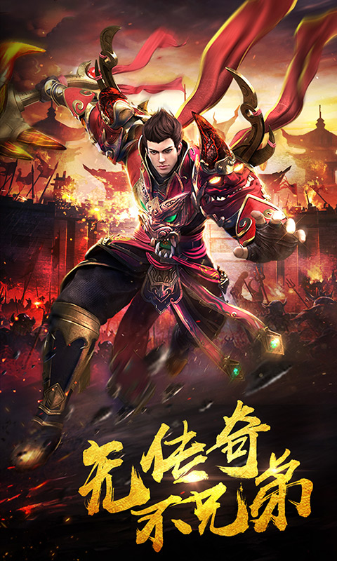 王者传奇电脑版