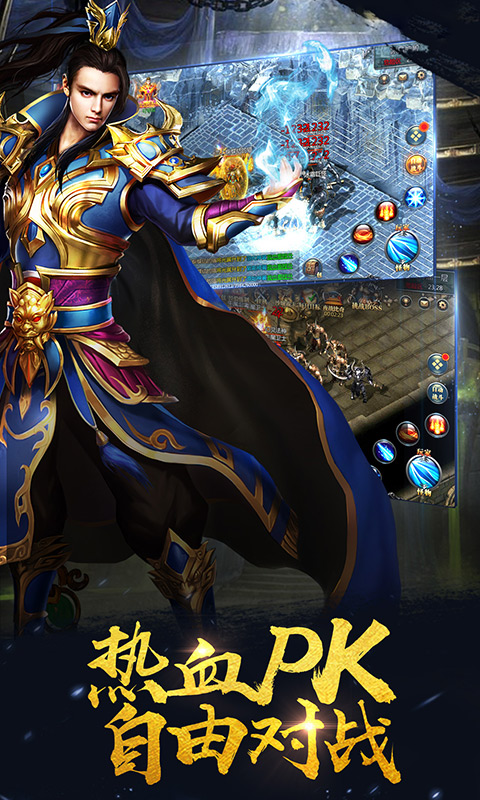 王者传奇电脑版