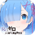 Re:Zero Collection Puzzle电脑版