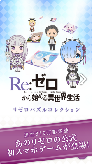 Re:Zero Collection Puzzle电脑版
