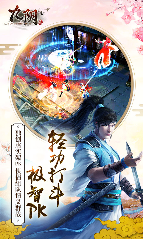 九阴电脑版