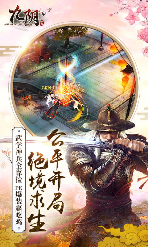 九阴电脑版