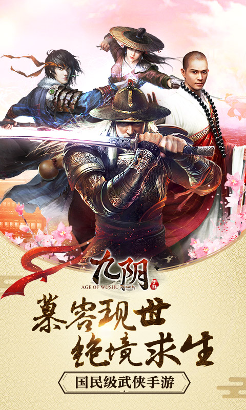 九阴电脑版