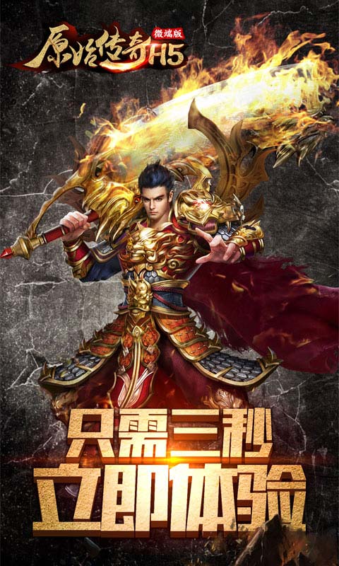 原始传奇H5电脑版