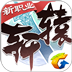 轩辕传奇电脑版