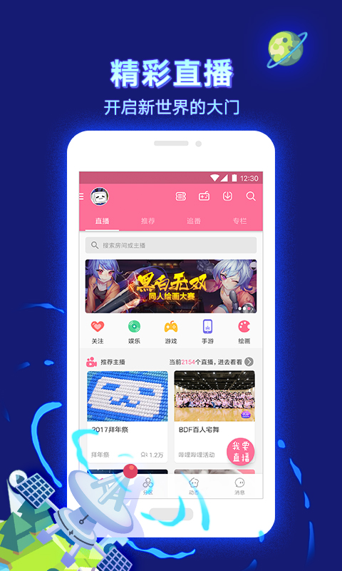 嗶哩嗶哩電腦版