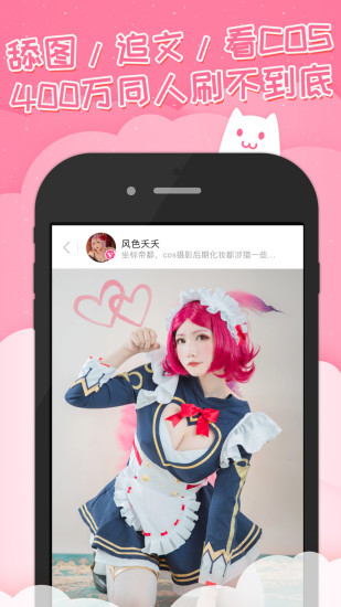 半次元电脑版