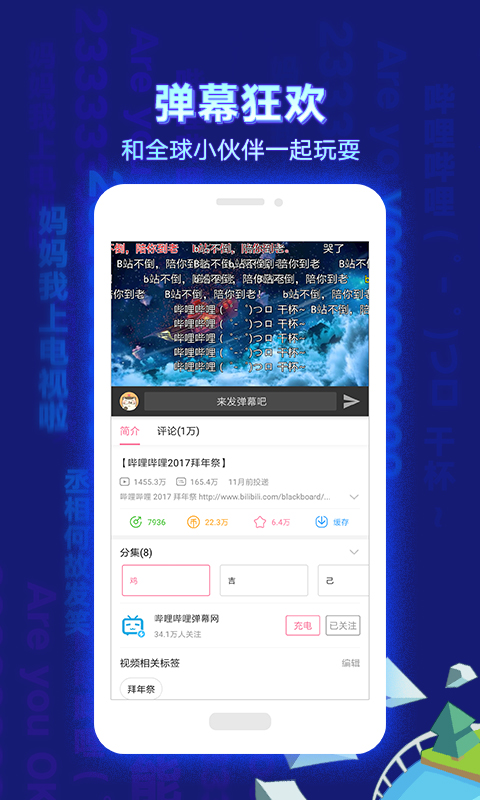 嗶哩嗶哩電腦版