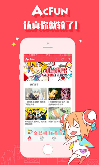 AcFun电脑版