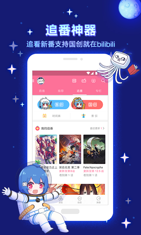 嗶哩嗶哩電腦版