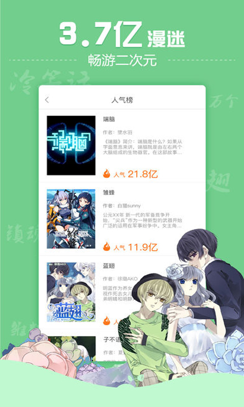 有妖氣漫畫電腦版