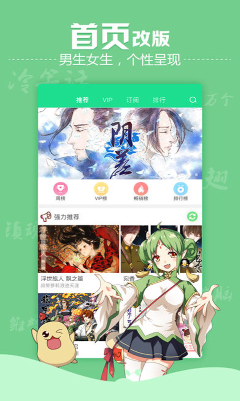 有妖氣漫畫電腦版