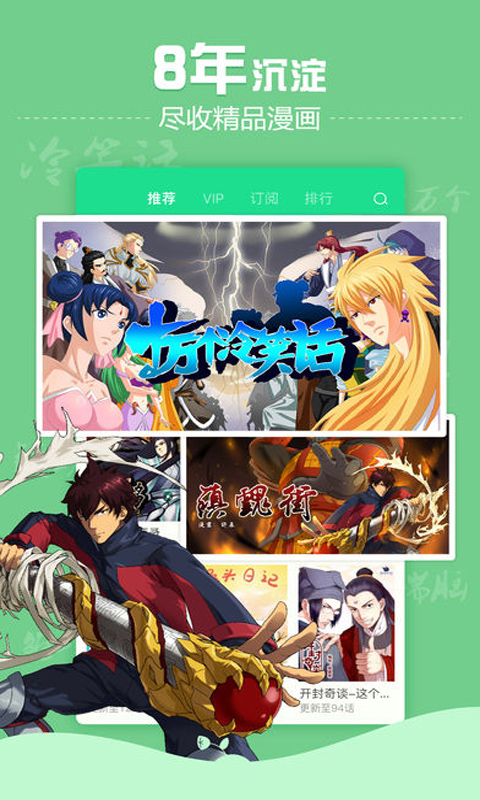 有妖氣漫畫電腦版