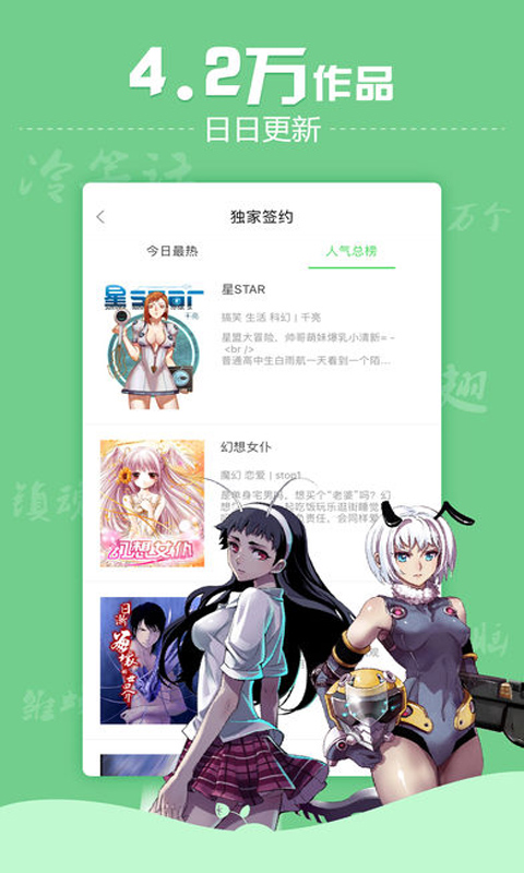 有妖氣漫畫電腦版