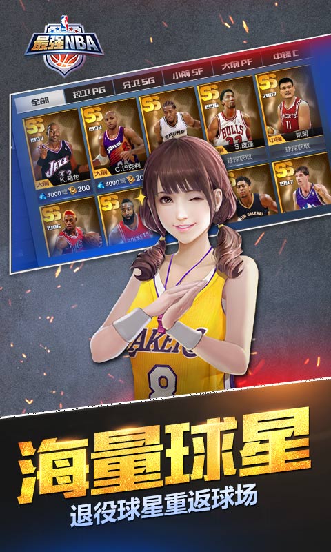 最强NBA电脑版