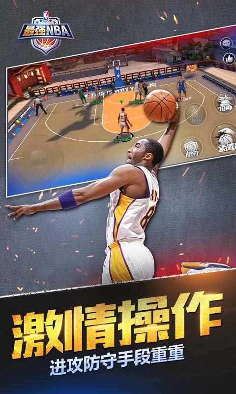 最强NBA电脑版