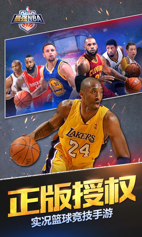 最强NBA电脑版