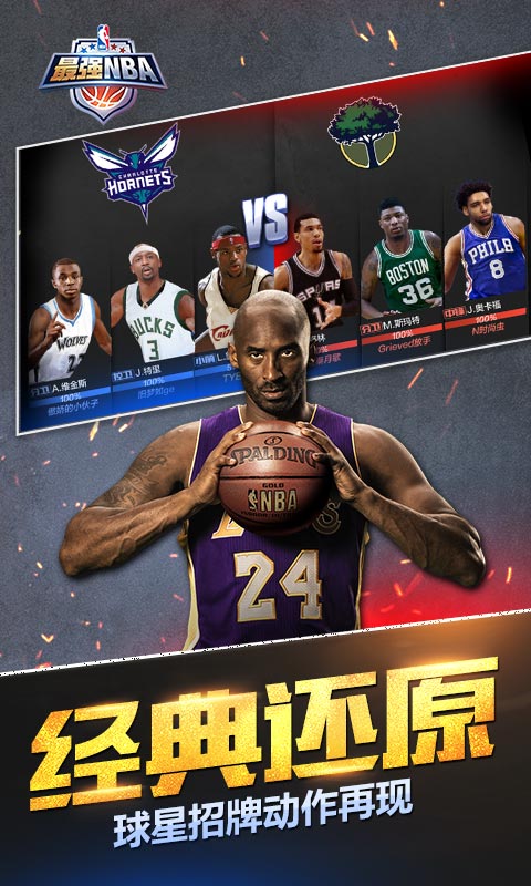 最强NBA电脑版