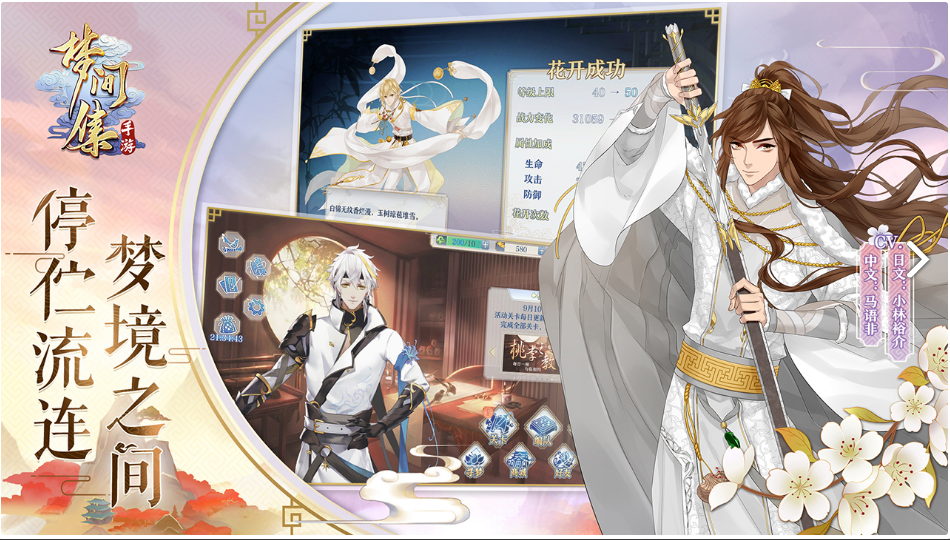 梦间集电脑版