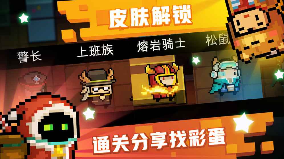 元气骑士电脑版