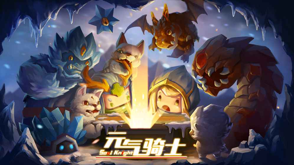 元气骑士电脑版