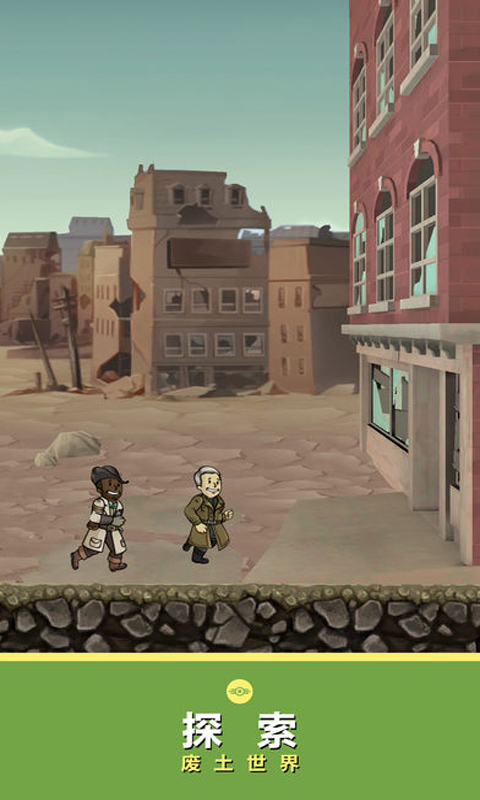 辐射避难所电脑版