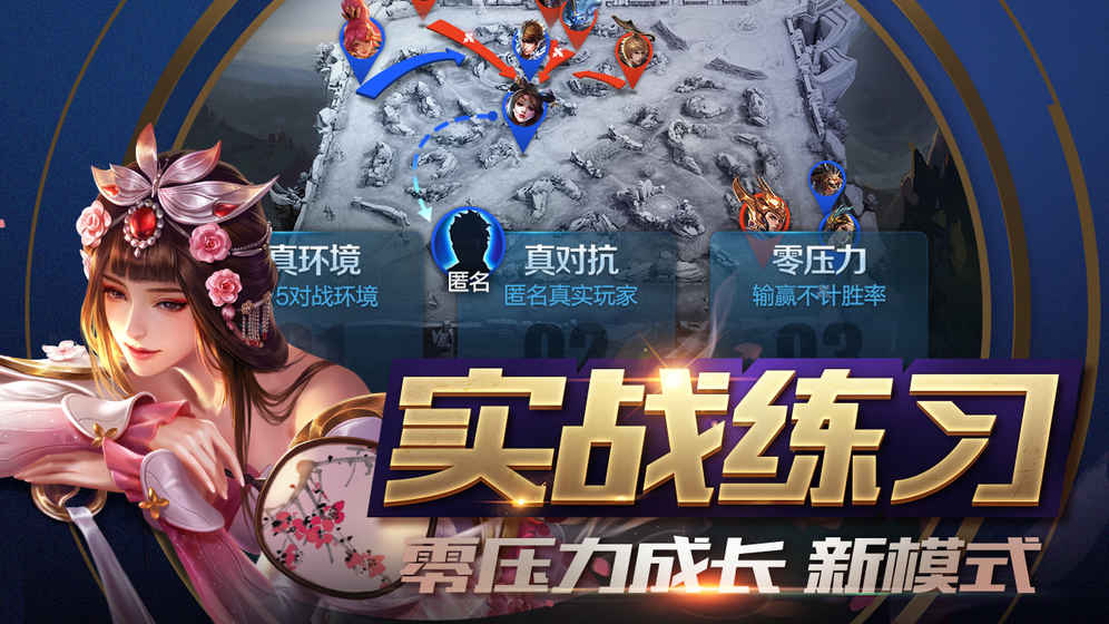 王者荣耀前瞻版电脑版