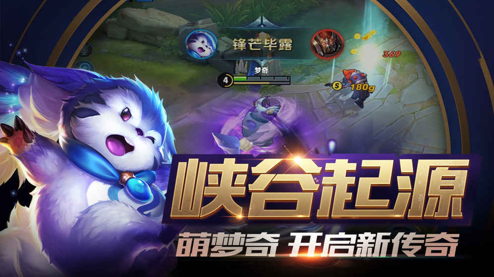 王者荣耀前瞻版电脑版