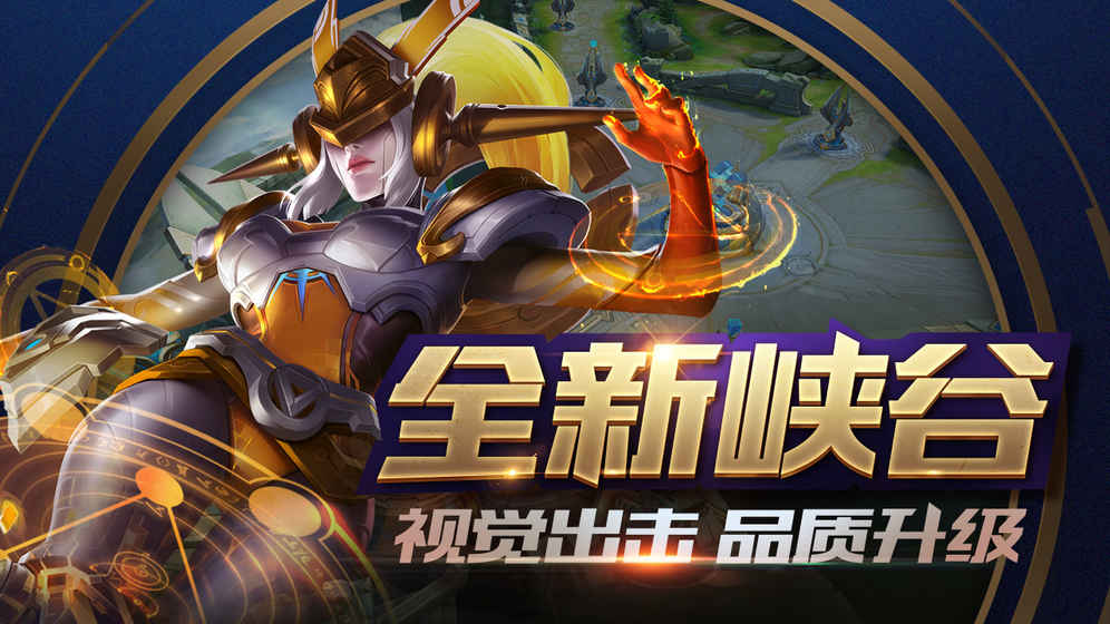 王者荣耀前瞻版电脑版