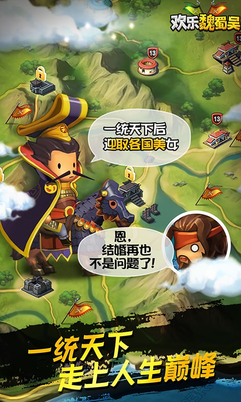 欢乐魏蜀吴电脑版