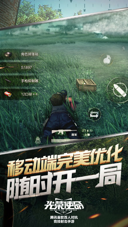 光荣使命电脑版