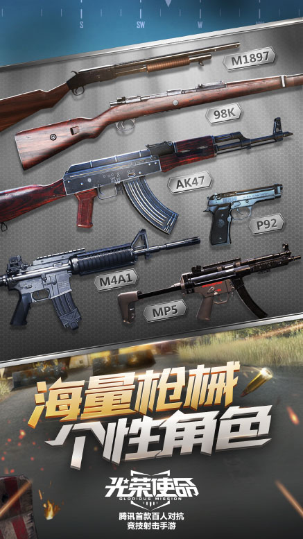 光荣使命电脑版