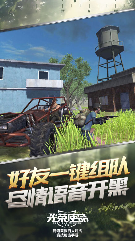 光荣使命电脑版