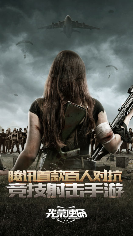光荣使命电脑版