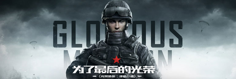 光荣使命电脑版攻略 怎么用电脑玩光荣使命