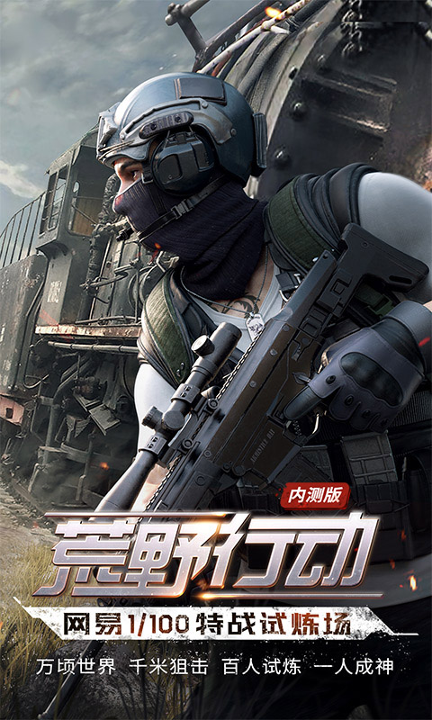 荒野行动电脑版