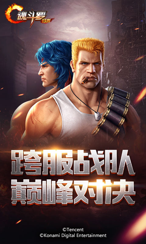 魂斗罗:归来电脑版