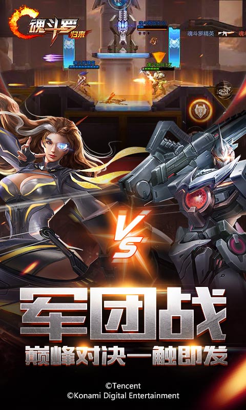 魂斗罗:归来电脑版