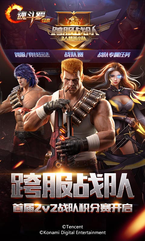 魂斗罗:归来电脑版