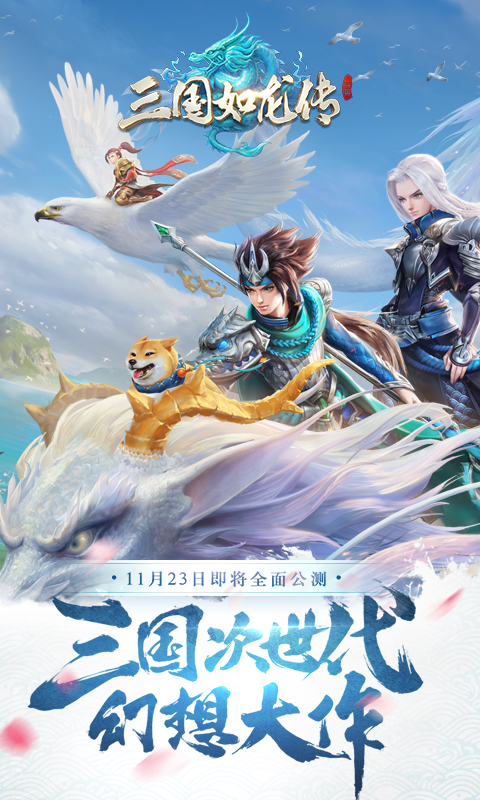 三国如龙传电脑版