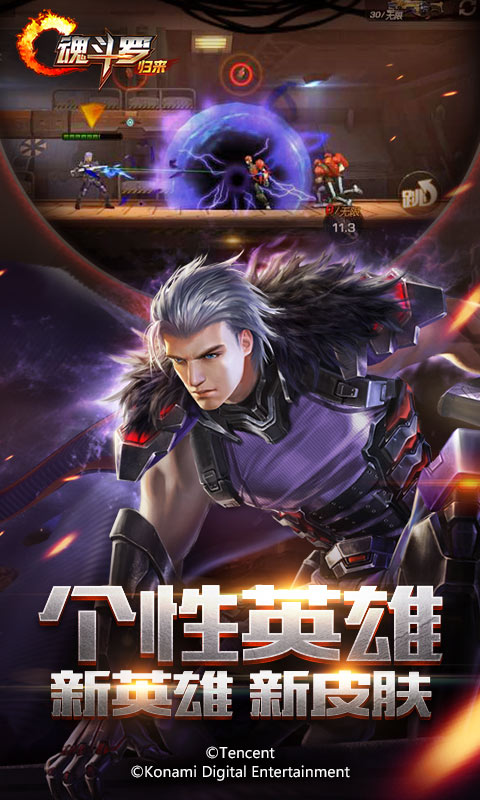 魂斗罗:归来电脑版