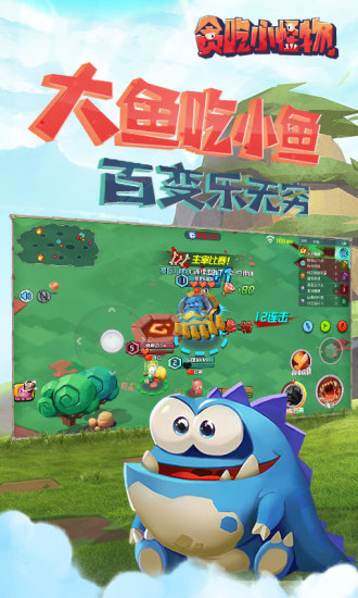 贪吃小怪物电脑版