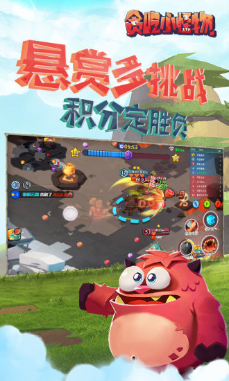 贪吃小怪物电脑版